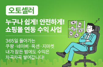 띠배너03 오토셀러